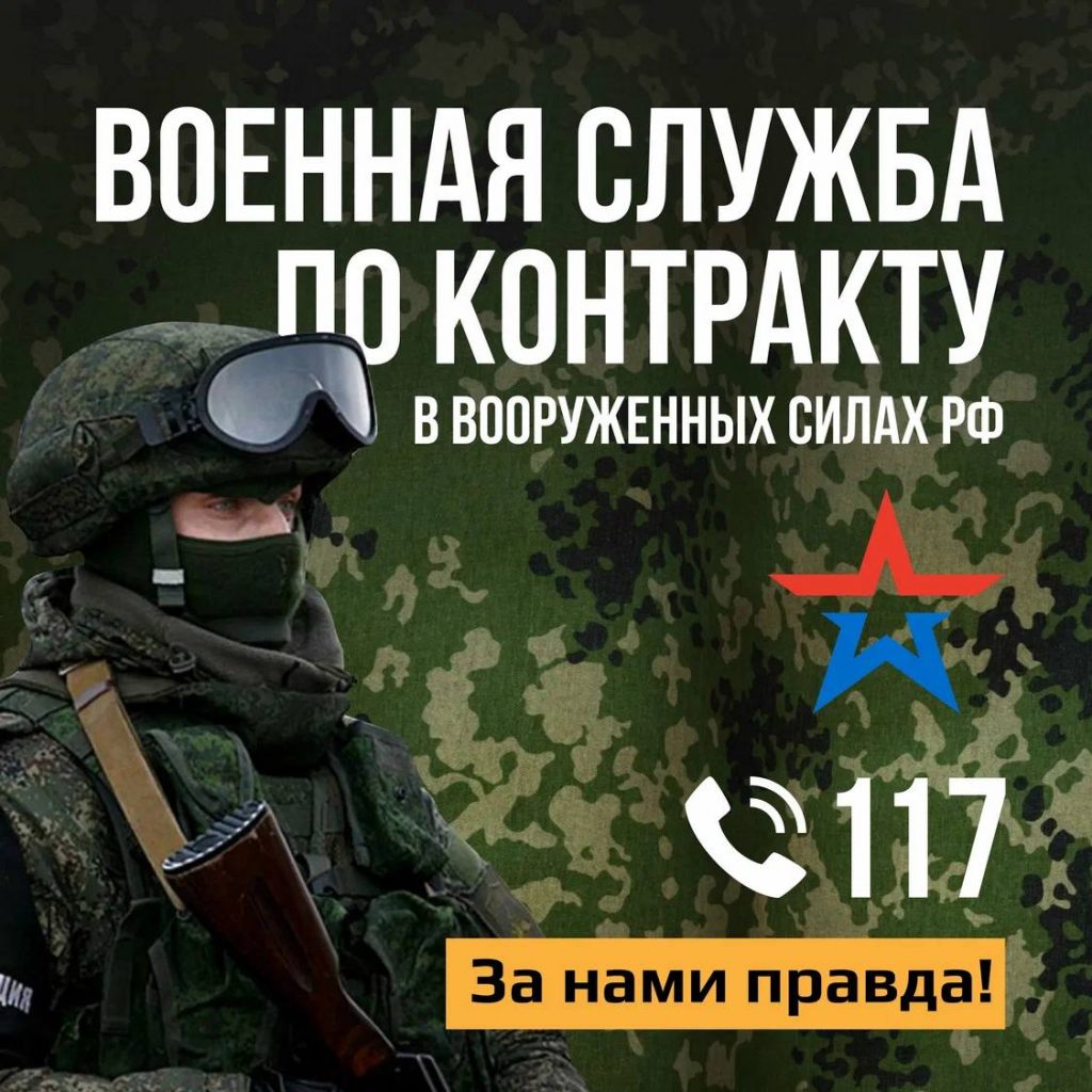 Запись в добровольцы или поступление на военную службу по контракту 4 Запись в добровольцы или поступление на военную службу по контракту 3